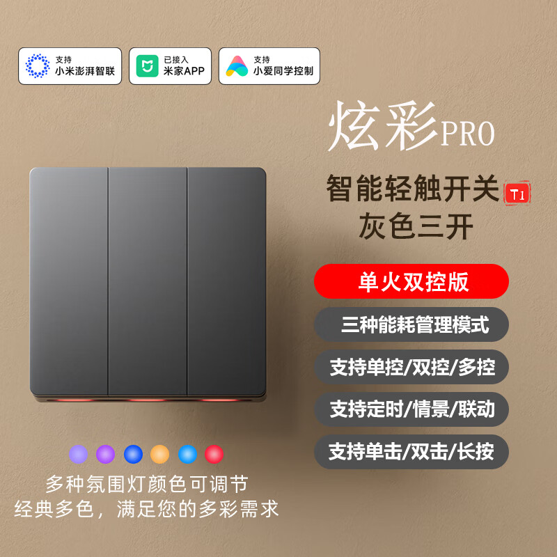 ZNSN智能开关pro支持小爱同学控制面板Mesh2.0语音双控已接入米家APP 炫彩pro智能开关-三开双控星空灰