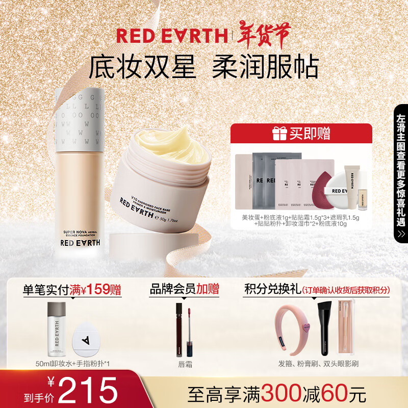 �����red earth���۵�ҺF420 30g+����˪50g�����覱�ʪ�־ò���ױ������Ů��