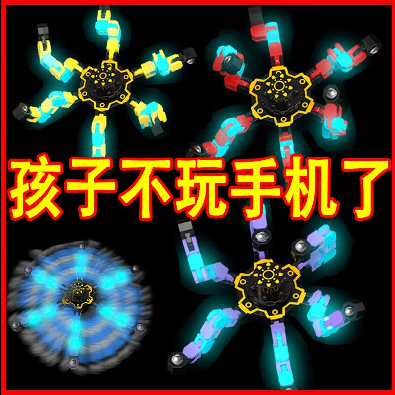 MPPMCK【老师】百变指尖陀螺变形旋转折叠手指陀螺解压炫酷陀螺玩具 限时中：【可变形叠加】夜光款 夜光版-一只装可变形叠【送玩具