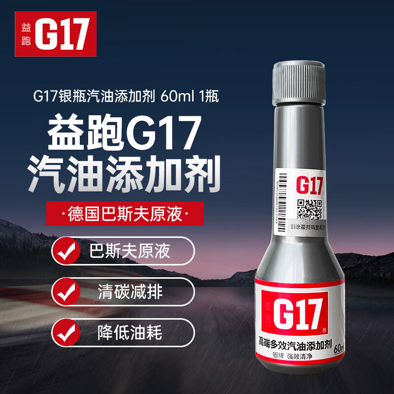 G17��˹��ԭҺ�˺�һȫ��ȫ����������ƿ�������Ӽ�ȼ�ͱ�����̼60ml 14.78Ԫ