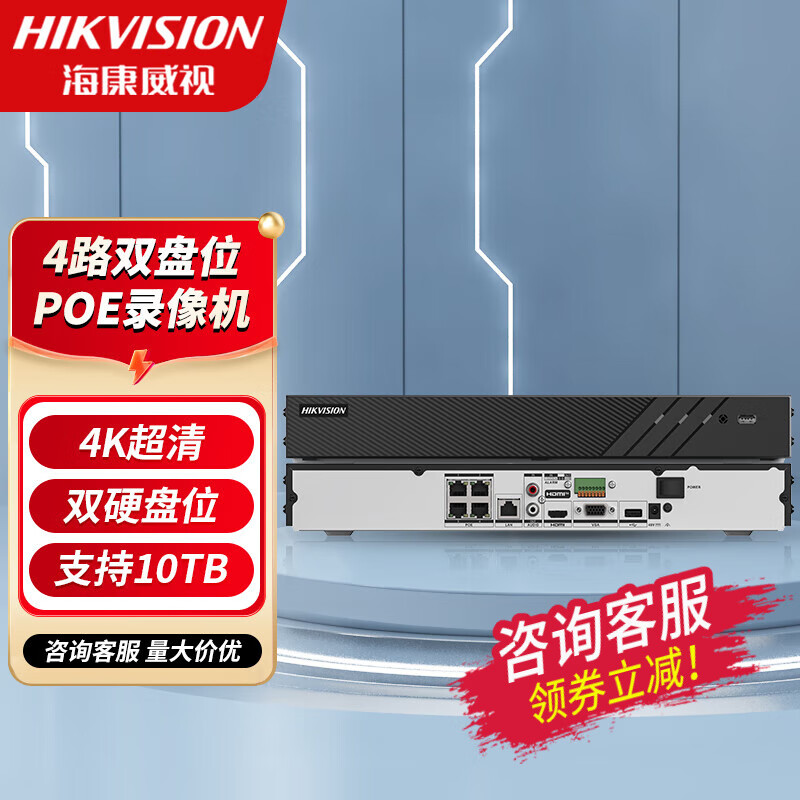 海康威视（HIKVISION）HIKVISION海康威视硬盘录像机监控主机网络高清NVR手机远程高 [4