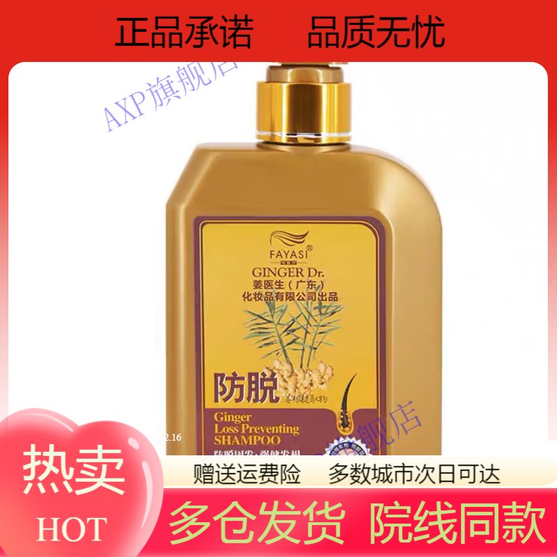 poug热销姜医生防脱固发洗发水控油去屑男女姜汁精 300防脱洗发水