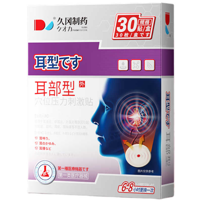 久冈制药耳鸣贴耳聋耳鸣神经性耳鸣专用耳朵嗡嗡响蝉鸣声 30贴/盒