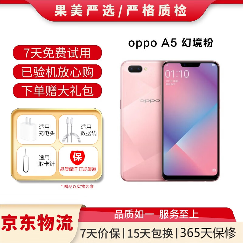 OPPO A5 二手手机 安卓全面屏拍照  工作机备用机 移动联通电信4G 幻境粉（颜色随机评价有礼） 3G+64G+【充电器套装】 9成新