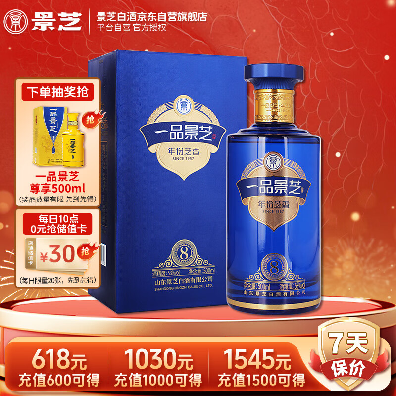 ��֥ һƷ��֥֥��8 ֥����߶Ȱ׾� 53�� 500ml ��ƿװ���ϰ�װ���