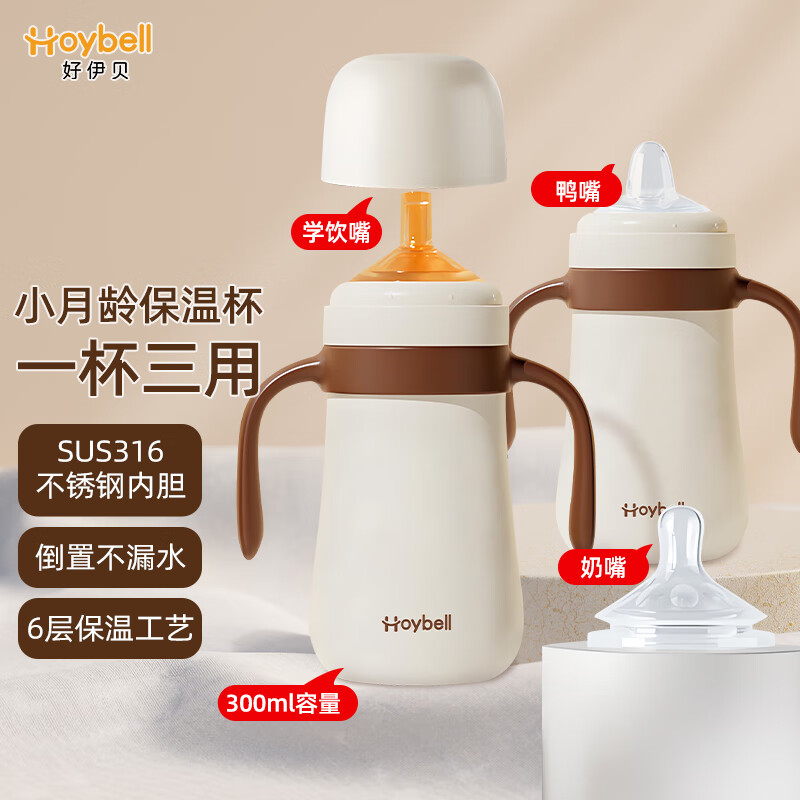 ��������HOY BELL�����±�Ӥ�׶�ѧ����������������ƿ316L����ֶ�ͯ����ˮ��