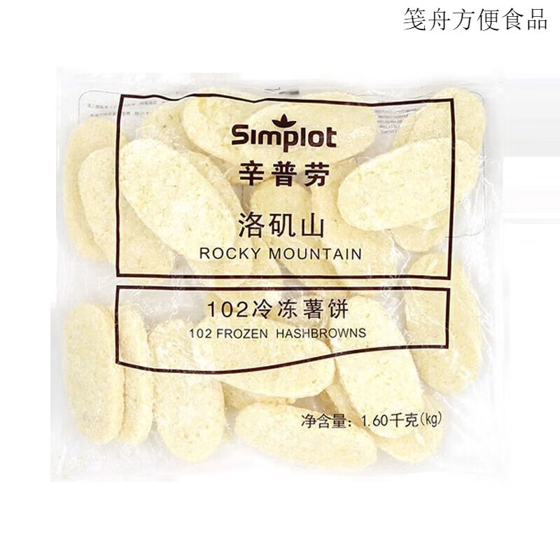 俏滋郎辛普勞洛磯山102冷凍薯餅1.6kg 冷凍薯餅方便速食油炸小吃零食 洛磯山102冷凍薯餅1.6kg*2袋