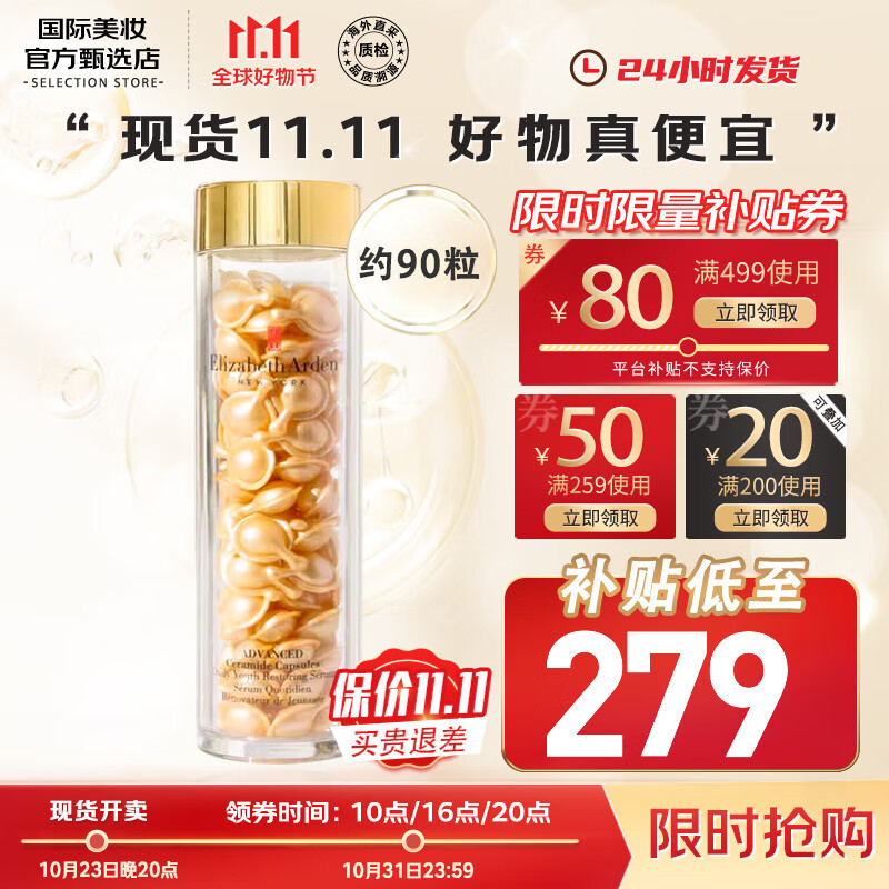 Elizabeth Arden雅顿金胶粉胶精华 时空焕活面部胶囊精华 紧致修护肌肤 护肤礼物 金胶90粒 维稳肌肤 次抛早C