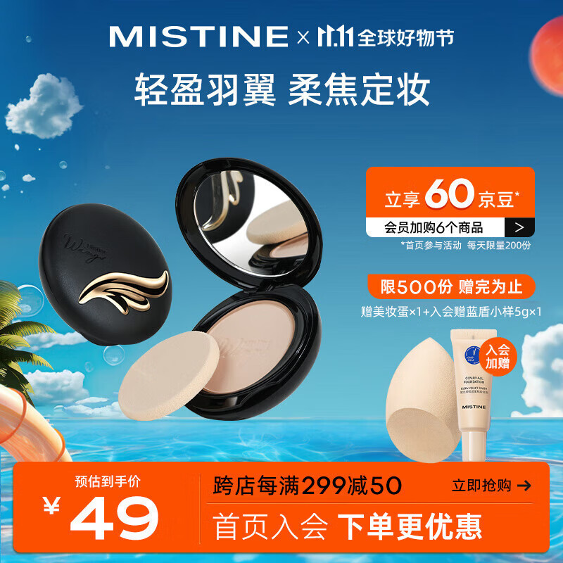 Mistine蜜丝婷轻薄羽翼粉饼S1 10g 象牙白修饰遮瑕 干湿两用 泰国进口怎么看?