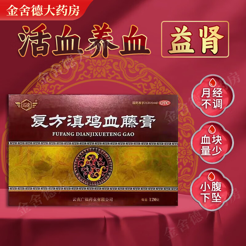 临沧 复方滇鸡血藤膏 10g*12袋/盒 活血养血益肾瘀血阻络月经不调经水