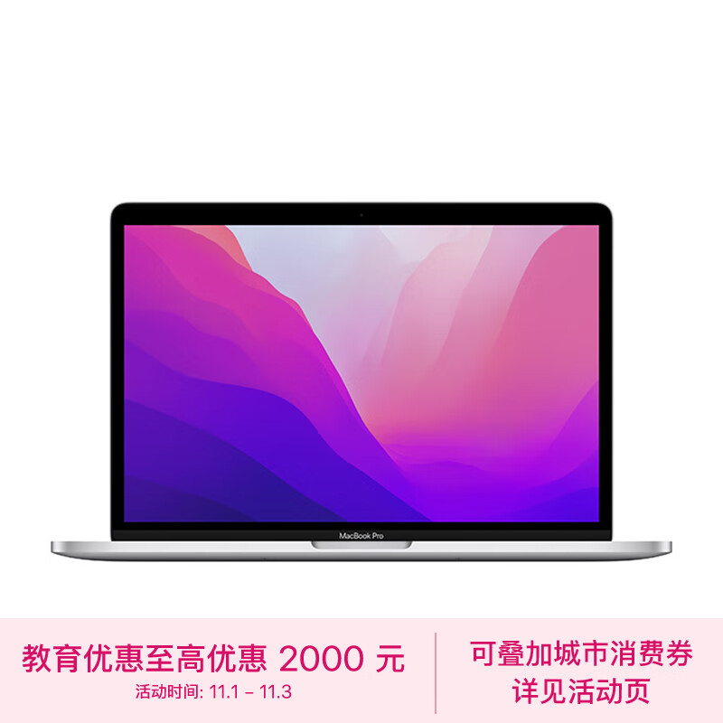 Apple MacBook Pro【教育优惠】13英寸 M2 芯片(8核中央 10核图形) 16G 512G 银色 笔记本Z16U  【定制机】