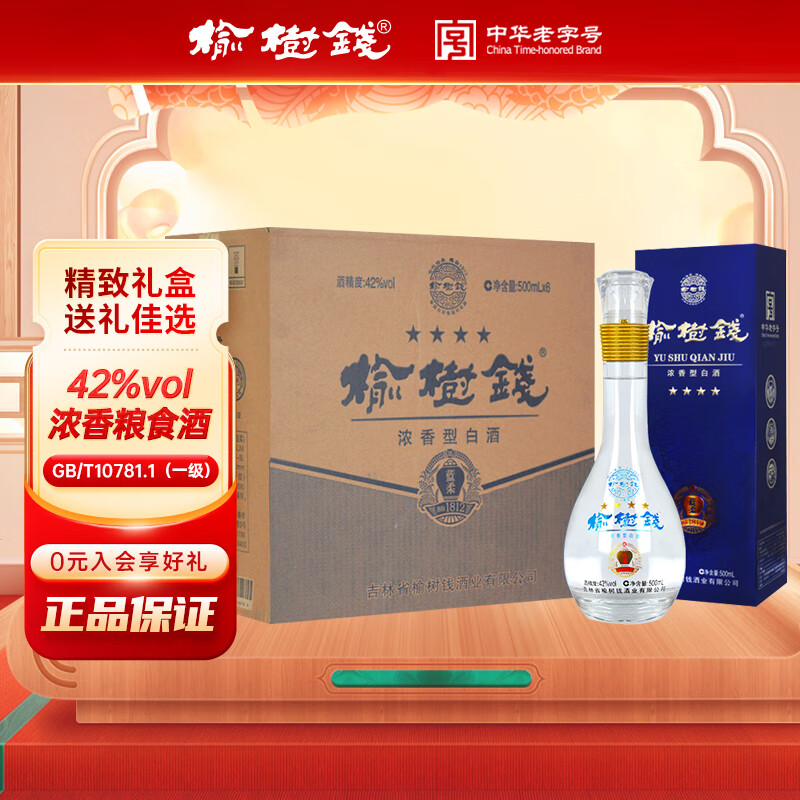 榆树钱蓝柔 浓香型白酒42度粮食酒东北吉林特产喜宴用酒送礼 42度 500mL 6瓶 【蓝柔四星】整箱