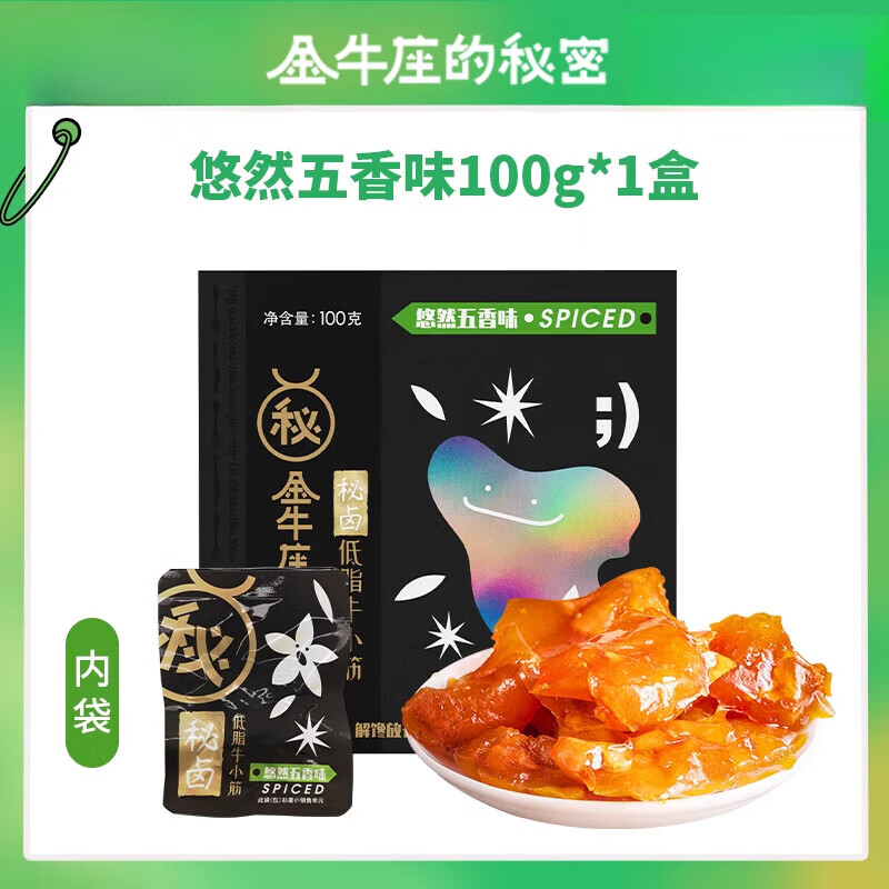 金牛座的秘密秘鹵牛蹄筋板筋 100g 組合高蛋白出游追劇宿舍辦公室解饞休閑零食 悠然五香味100g