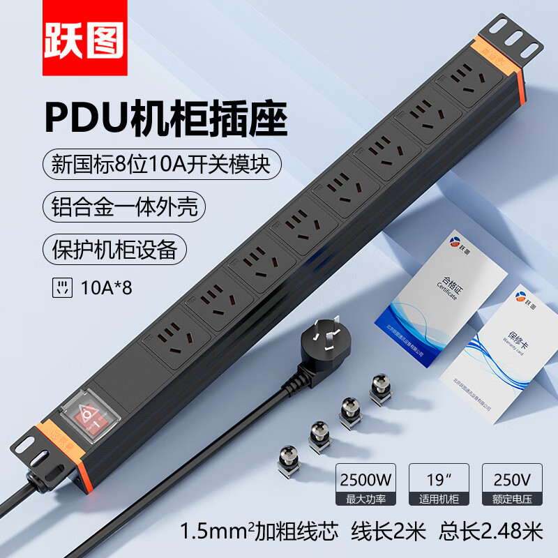 跃图机柜PDU插座8位10A双控开关插排新国标机房接线板可按需定制SP-3012