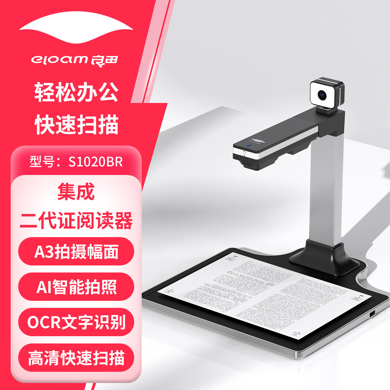 良田A4A3高拍仪文件扫描仪高清拍摄自动连续扫描多页PDF合并OCR文字识别合同票据档案扫描支持国产系统 S1020BR | 800万真实像素+二代证识别