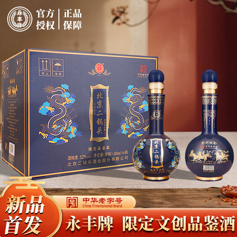 永丰牌北京二锅头 经典清香型 永丰1163尊龙 天坛宫廷风 52%vol 500mL 6瓶 马到成功原箱发货