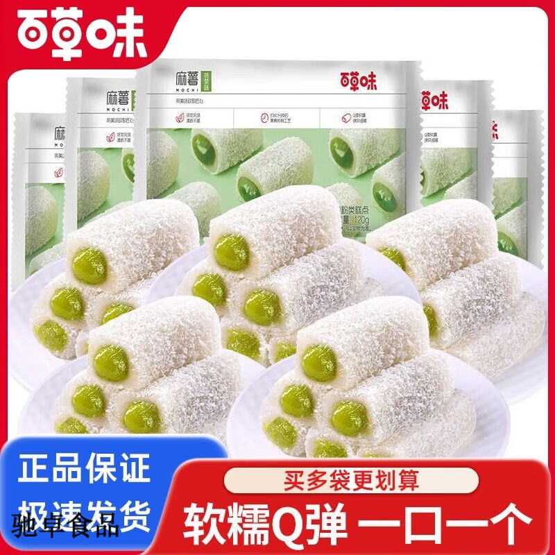 百草味麻薯團(tuán)子120gx5袋爆漿特產(chǎn)小吃糯嘰嘰糕點(diǎn)休閑零食抹茶 抹茶麻薯3 抹茶麻薯3袋+櫻花草莓各1袋
