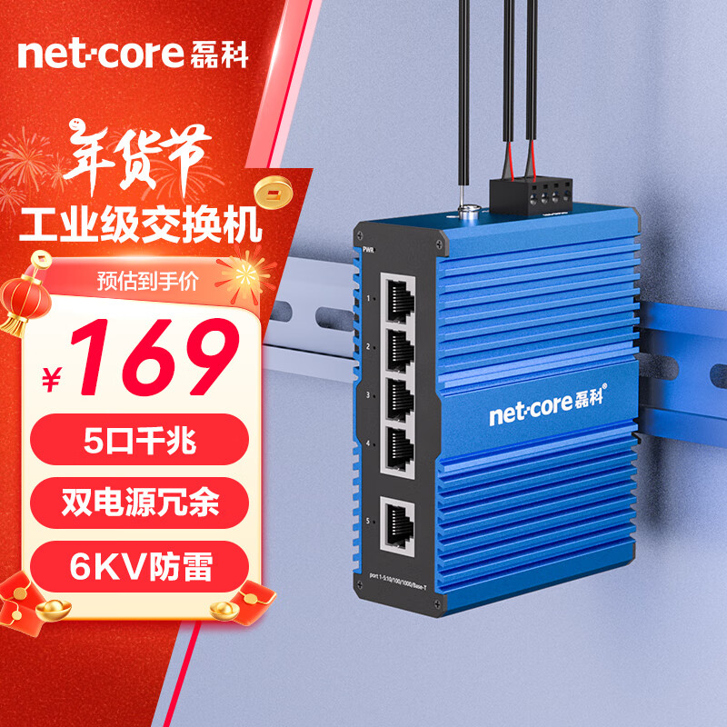 �ڿƣ�netcore��IS205 PRO��ҵ��������5��ǧ�� ��̫��������������� 6KV���� DIN����ʽ��װ