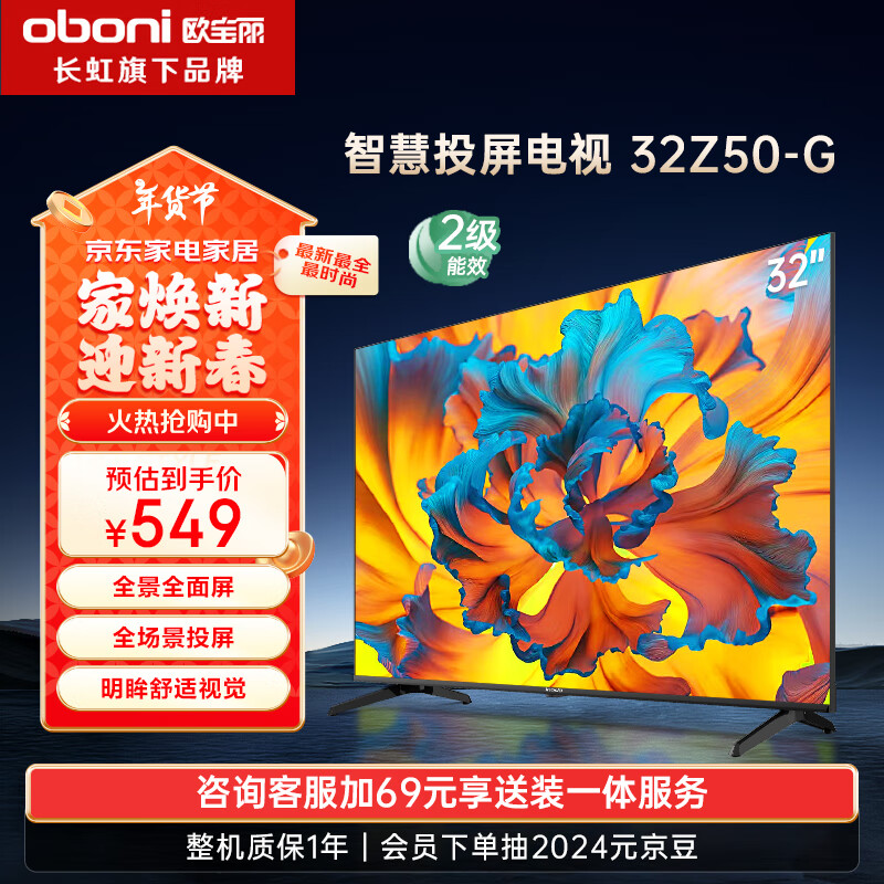 长虹欧宝丽32Z50-G 32英寸智能网络全面屏 手机投屏 8GB大内存 在线观影  高清平板液晶LED电视机
