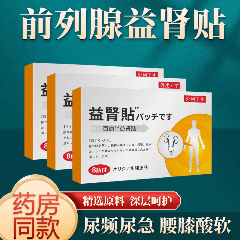 健古通睡眠贴深度睡眠学生严重失眠重度失眠贴焦虑多梦晚上睡不着安神贴 益肾贴三盒24贴(疗程装) 京东折扣/优惠券