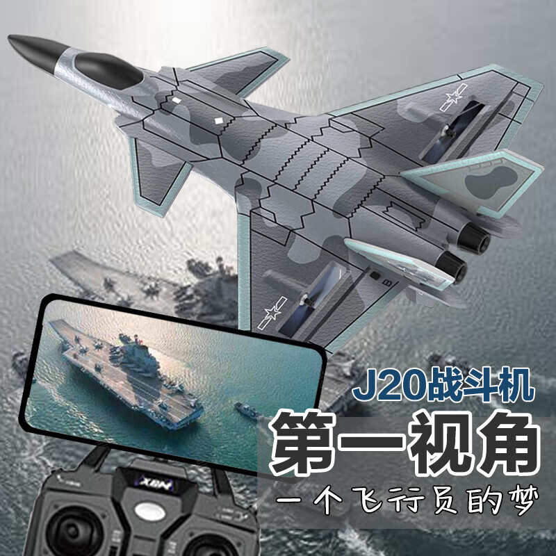 遙控戰(zhàn)斗機殲20飛機固定翼可飛行模型成人兒童航模玩具 1 15分鐘續(xù)航殲20-BM20-攝像頭