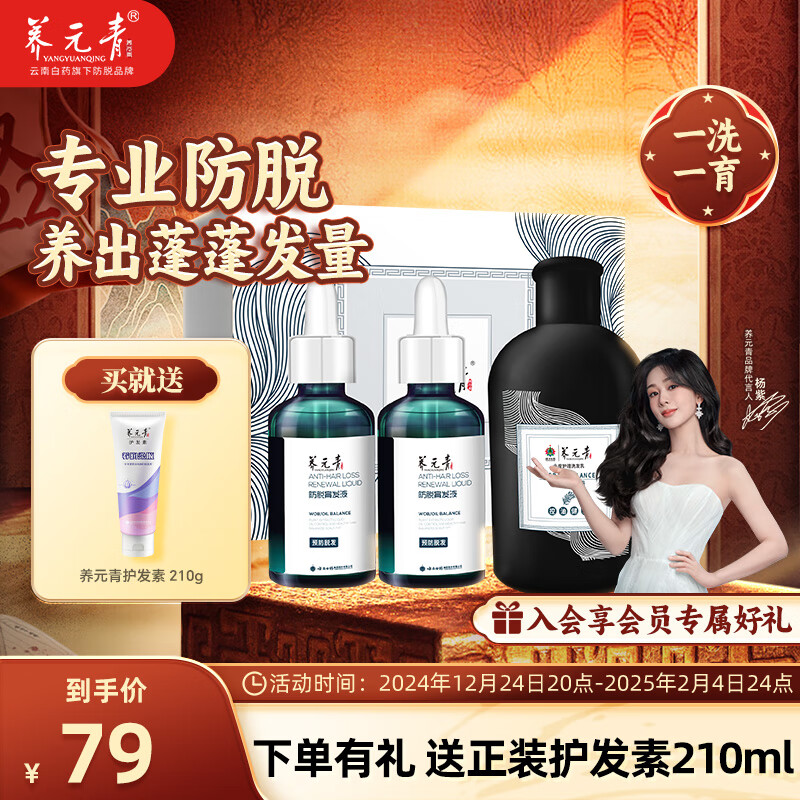 养元青洗发水防脱育发液控油蓬松护发固发头皮精华液洗头膏露 育护发液50ml*2+洗发水100ml