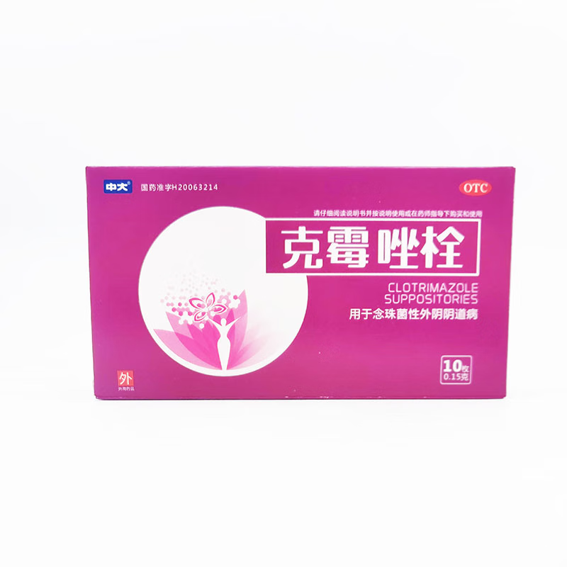 [中大]克霉唑栓 0.15g*10枚 2盒装 妇科炎症专用药 霉菌性阴道炎内用药用什么药 妇科用药外阴瘙痒白带豆腐渣状用药 妇科炎症大专用