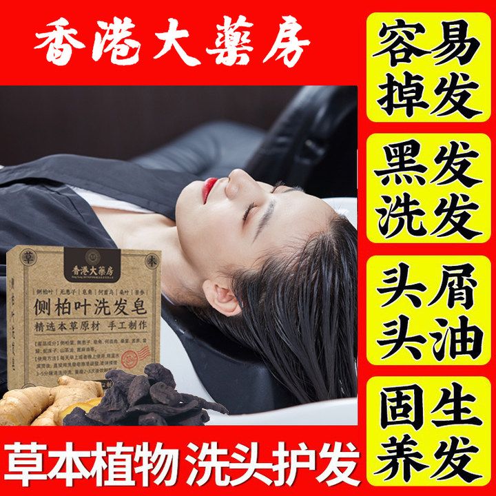 香港大药房侧柏叶何首乌洗头皂纯手工草本植物养发防脱正品【热销100万+】仅售32.8元