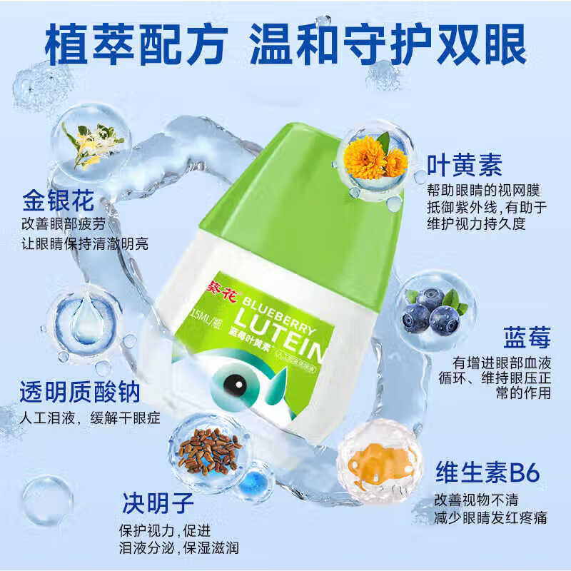 葵葵花滴眼液叶黄素滴眼液人工泪液眼药水缓解视疲劳干涩 3盒【周期装】 药房直发