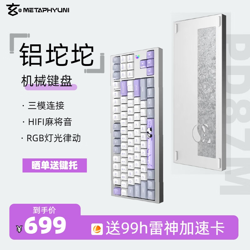 玄派PD87M客制化机械键盘无线蓝牙三模游戏键盘 全铝CNC精雕 碰珠快拆 Gasket结构 逍遥熊猫