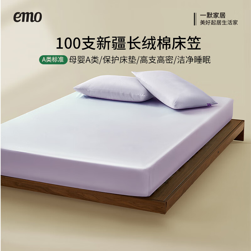 一默【床笠清仓合集2】床笠单件可水洗全包防滑床垫保护套床笠罩床罩 新疆长绒棉 100支 丨梦境紫 180cm*200cm 高30cm【5-27cm床垫用】