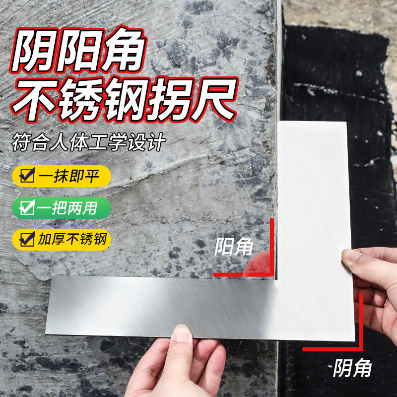 阴阳角刮角器90度角尺刮腻子神器水泥拉角器拐尺泥工抹灰工具 不锈钢90度拐尺【两把装】【60*240mm】