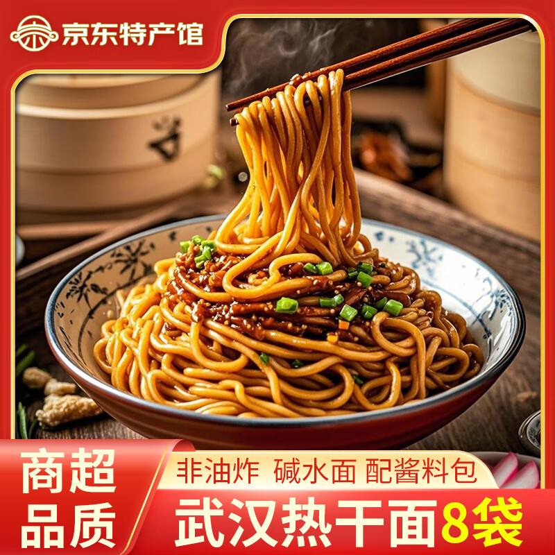 荆八宝 武汉热干面 只需54.9元