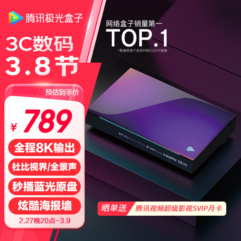 腾讯极光盒子5X 全程8K电视盒子 智能网络机顶盒 杜比视界高清蓝光云盘硬盘播放机 无损音乐播放器