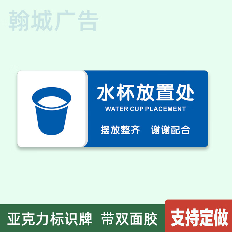 处标识牌办公室工厂餐厅酒店超市温馨提示墙贴亚克力定做 水杯放置处3