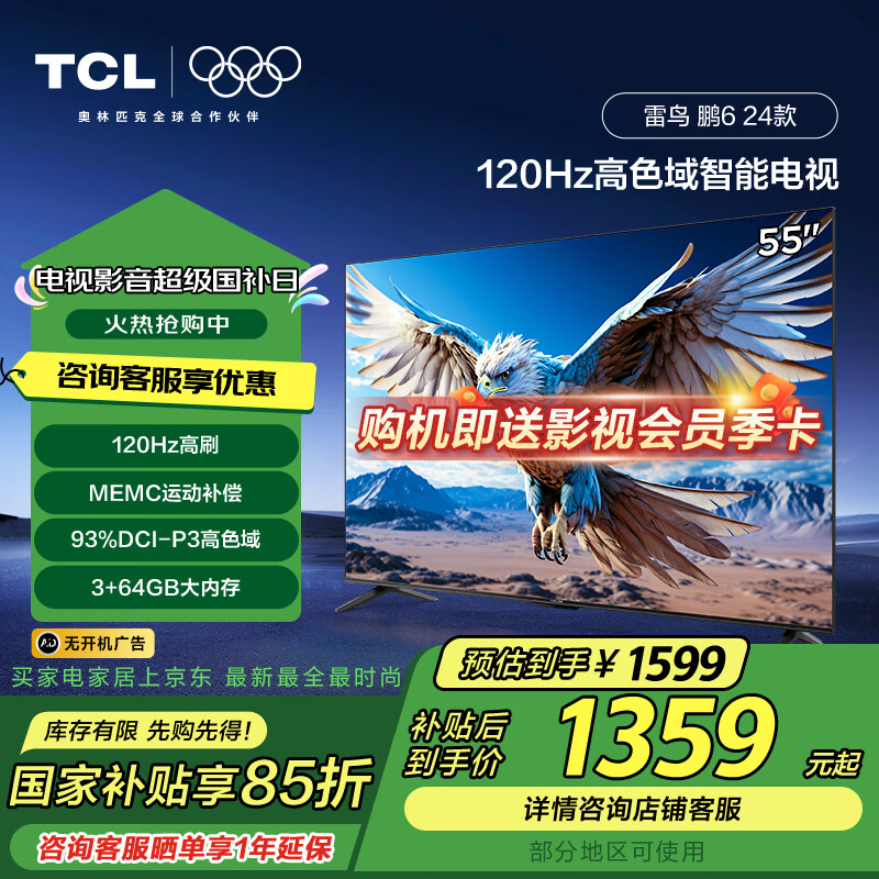 TCL ���� ��6 24�� 55Ӣ����Ϸ���� 4K����ȫ���� MEMC Զ������ 3+64GB ����Һ��ƽ����Ϸ�������ӻ� 55Ӣ�� 55S375C