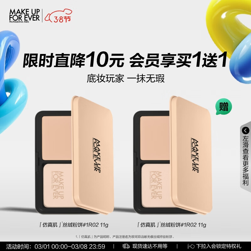 õ��ƣ�MAKE UP FOR EVER�������޺�˿�޳�ױ�۱�1R02 ���ٲ�ױ��覿��ͳ־ö�ױ�۱�����Ů