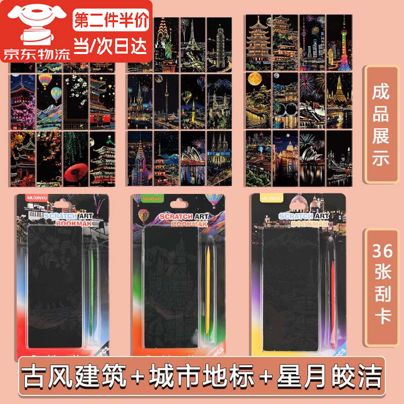 海伊朵diy彩色城市手工夜景刮畫(huà)炫彩刮刮畫(huà)紙兒童刮畫(huà)便簽本畫(huà)本圖案制作DIY手工制作禮物 星月皎潔+城市地標(biāo)+古風(fēng)建筑【3本36張】