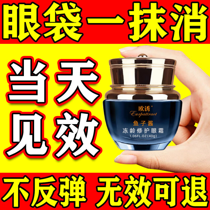 欧诱（Eurpattract）眼袋霜去大眼袋严重中老年专用消除重度男女士眼袋祛去除神器贴膜 一盒试用装 提拉紧致抗皱淡化黑眼圈最好的眼霜 京东折扣/优惠券