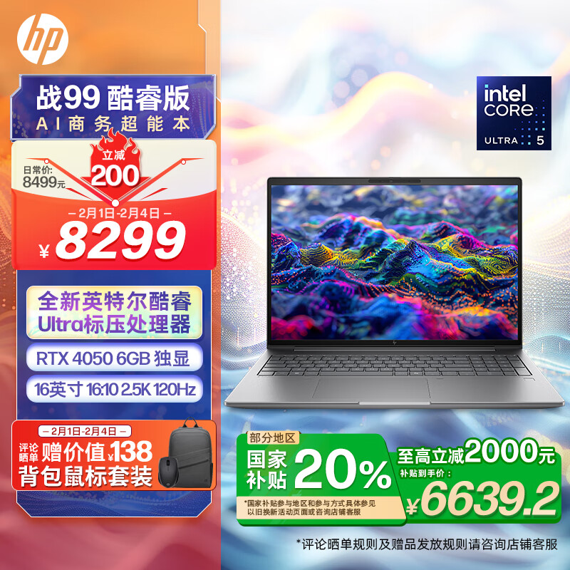 ���գ�HP������������20%���ԡ�ս99 �����ܱʼǱ�AI���ѹ16Ӣ��Ultra5 125H 32G 1T RTX4050 2.5k��