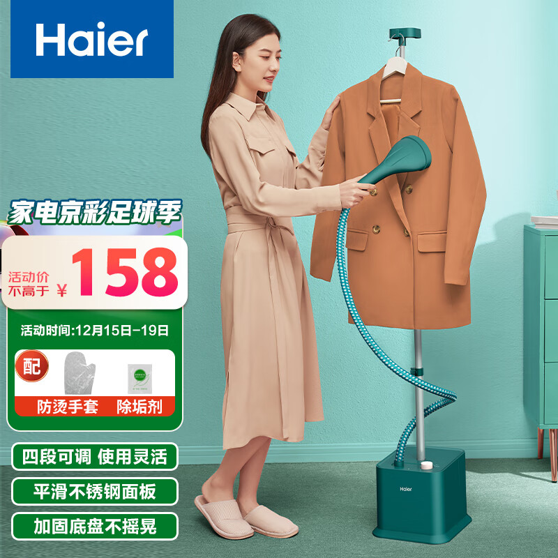 海尔 （Haier）挂烫机家用 蒸汽挂烫机 单杆立式熨烫机 手持挂式电熨斗 HY-GD1802SE