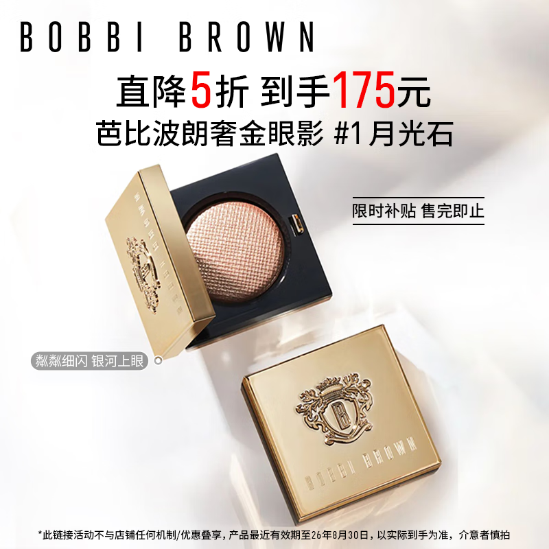 �űȲ��ʣ�Bobbi Brown���ݽ�ɫ��Ӱ Moonstone�¹�ʯ1��2.5g ����ϸ�� �������� ��Ů��