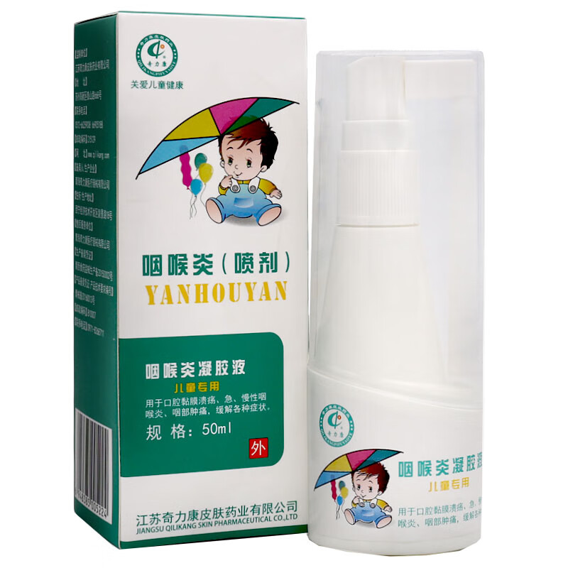 奇力康咽喉炎噴劑50ml兒童型喉嚨痛潰瘍上火凝膠液咽喉護(hù)理噴霧劑 一盒