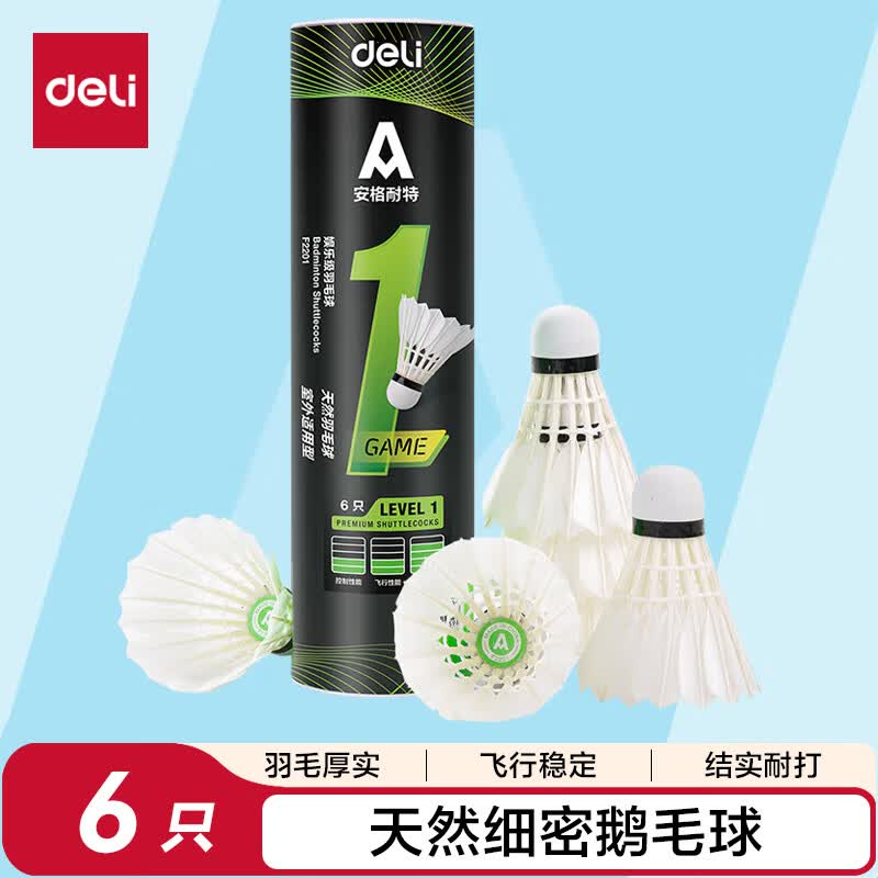 得力（deli）羽毛球鹅毛天然羽毛耐打比赛训练稳定不易烂室内外飞行 6只装