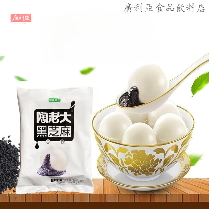 陶老大清真汤圆大颗粒黑芝麻馅花生果仁豆沙汤圆组合速冻甜点元宵 黑芝麻汤圆500g*4袋