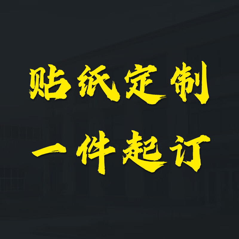 透明贴纸：从工业生产到生活小帮手的华丽转身