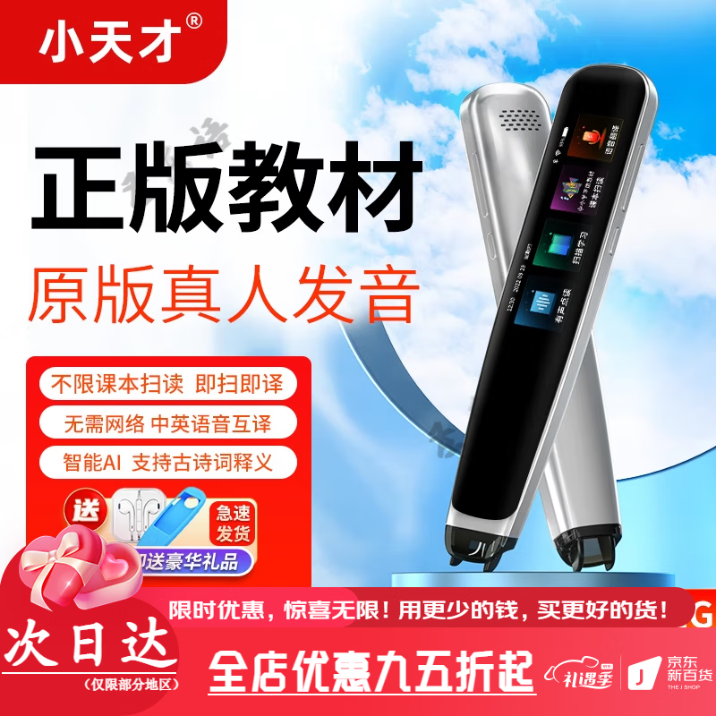 小天才点读笔扫描词典英语笔学习机加强正版科英翻译同步课本幼小初