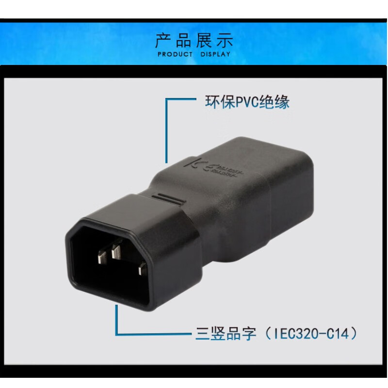 春程PDU机柜电源转换插头 服务器PDU转换插头UPS电源IEC320-C14转C19品字插座 三坚转三横转接头