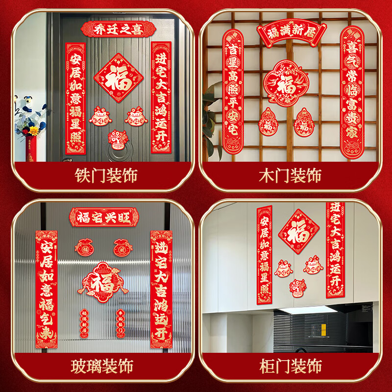 玖岩乔迁之喜磁吸对联礼物全套新房搬家入户门新居入宅仪式布置装饰品 【对联+冰箱贴】福满新居福 磁吸款