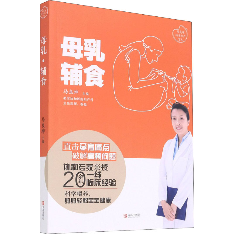 母乳 辅食 马良坤 编 中信书店